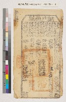 藏品(同治五年鳳山縣知縣凌給陳富納戶執照)的圖片